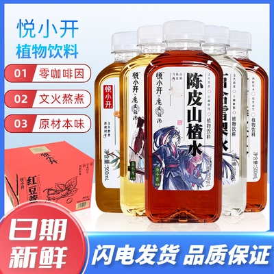 悦小开红豆薏米水500ml*15瓶整箱