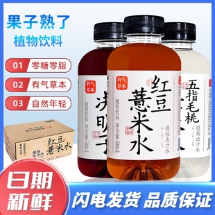 果子熟了无糖植物饮料红豆薏米水五指毛桃薏米水500ml 15瓶整箱