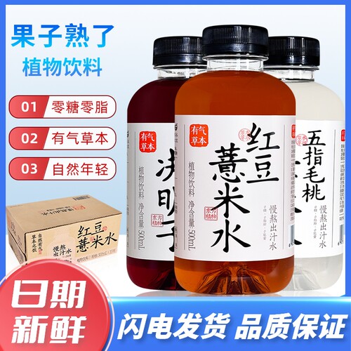 果子熟了植物饮料红豆薏米水