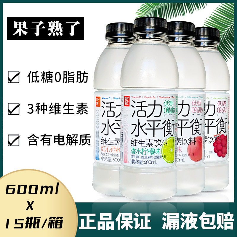 果子熟了活力水平衡维生素饮料香水柠檬红提西柚味600ml*15瓶整箱