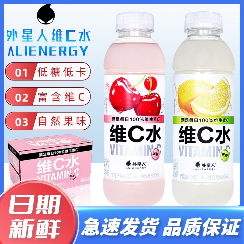 外星人维生素饮料维C维B水车厘子柠檬青提柑橘味500ml*15瓶整箱