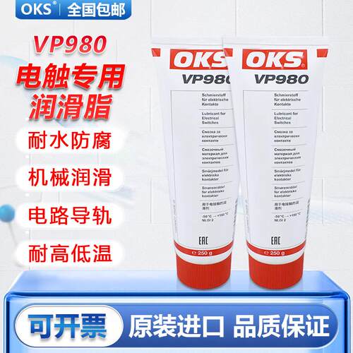 德国奥凯斯OKSVP980六氟化硫开关电力断路器电触专用润滑剂脂250g