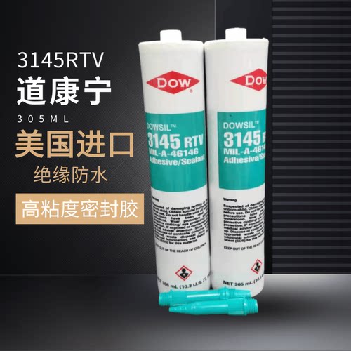 3145RTV电子密封胶道康宁绝缘