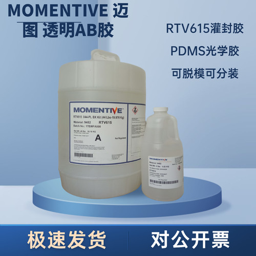 迈图RTV615医用硅胶pdms灌封胶