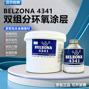 贝尔佐纳 (Belzona) 4341金属快速固化修复剂 双组分环氧隔离涂层