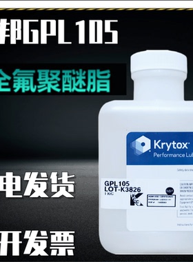 杜邦GPL1525 205 206 205GD0 207 204 203FG34高温全氟油聚醚润滑