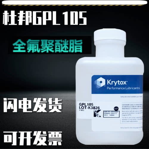 杜邦GPL205全氟油聚醚润滑油脂