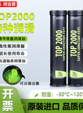 德国AUTOL阿吉普TOP2000特种润滑脂苹果酱机械齿轮保养油防水黄油