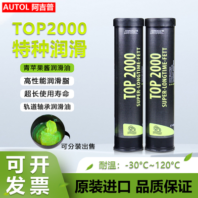 德国AUTOL阿吉普TOP2000特种润滑脂苹果酱机械齿轮保养油防水黄油