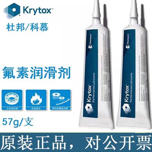 KRYTOX全氟聚醚润滑油脂GPL白色