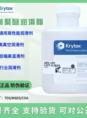 杜邦Krytox gpl205GD0 207 107 224 225 226 227全氟聚醚润滑油脂