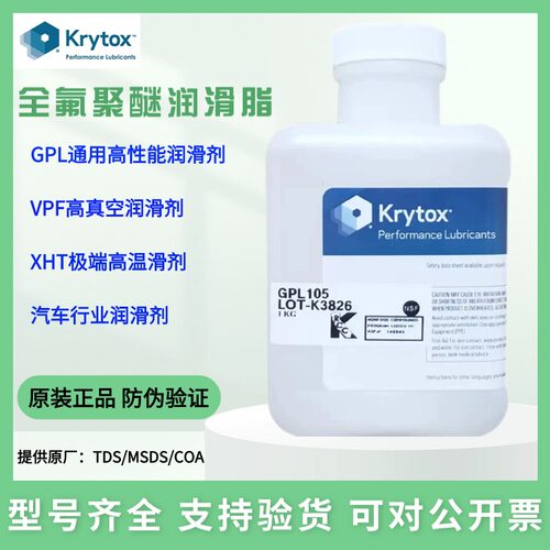杜邦Krytoxgpl全氟聚醚润滑油脂