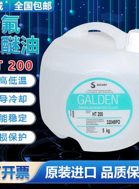 意大利苏威GALDEN热传导液HT135/HT170/HT200冷却液全氟聚醚氟油