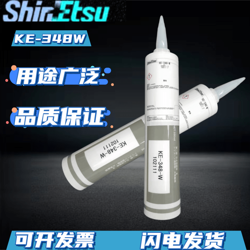 日本shinetsu信越绝缘RTV硅胶