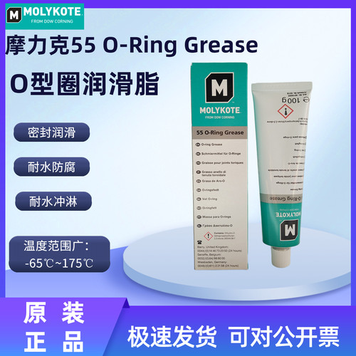 molykote55O-Ring密封润滑锂基脂