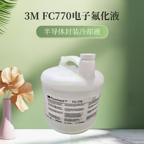 冷却液测试电子氟化液3MFC-770