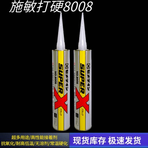 施敏打硬8008透明固定密封填充胶