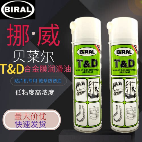 挪威贝莱尔喷雾式润滑油td防锈
