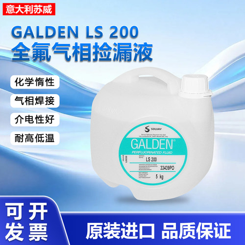 意大利苏威Galden LS200、LS215、LS230、HS240半导体气相焊接液