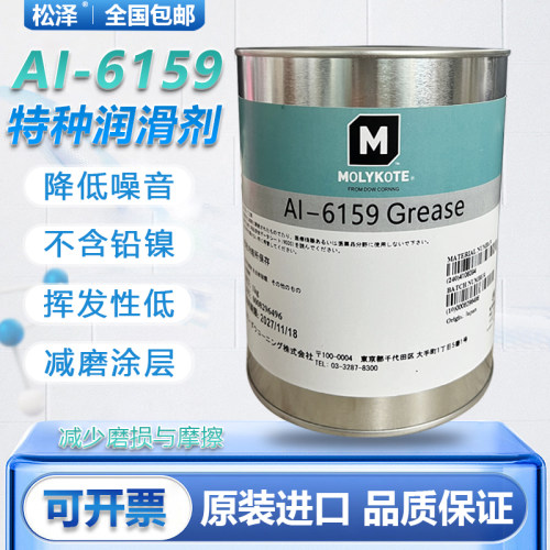 摩力克AI-6159汽车导轨润滑油脂