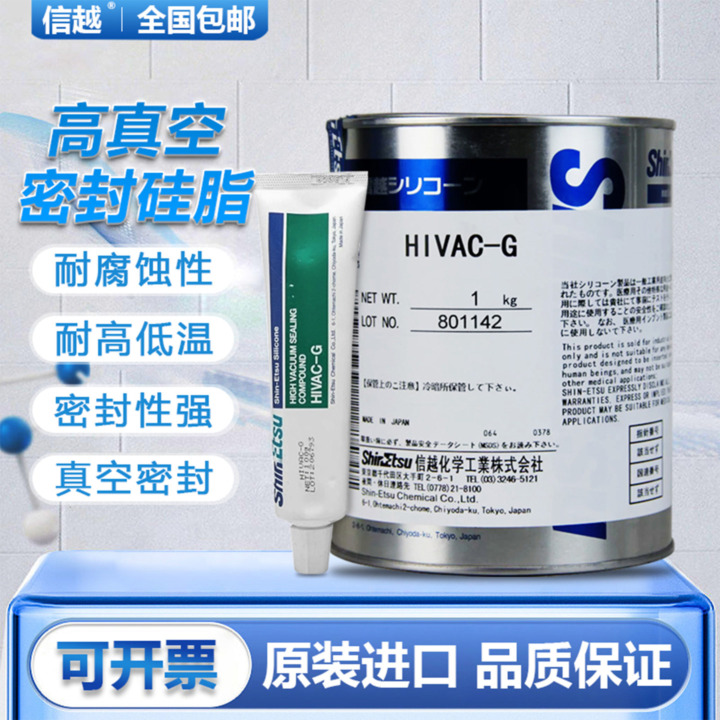 正品Shinetsu信越HIVAC-G 高真空油脂密封油脂煤气垫圈接缝密封胶,工业油品/胶粘/化学/实验室用品,工业润滑油,淘宝优惠券,粉丝福利购,淘宝优惠卷