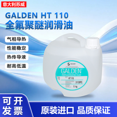 意大利苏威SV 55/SV 70/SV 80/SV 110/SV 135半导体电子清洗剂