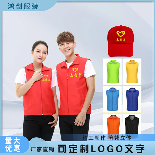 志愿者马甲定制工作服聚酯纤维