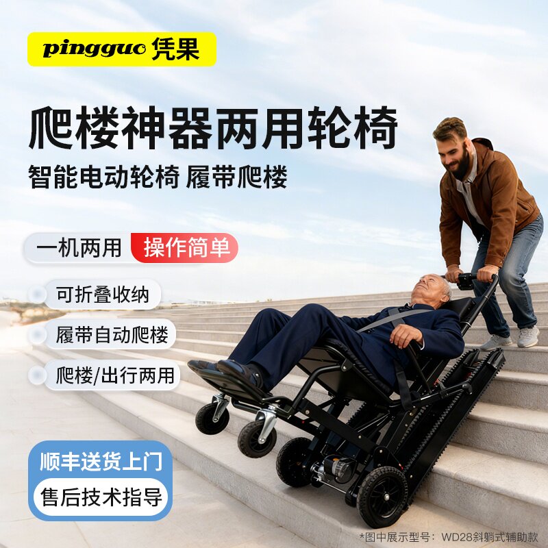 凭果行动障碍者斜躺式电动爬楼轮椅老人使用履带式爬楼机上下楼梯