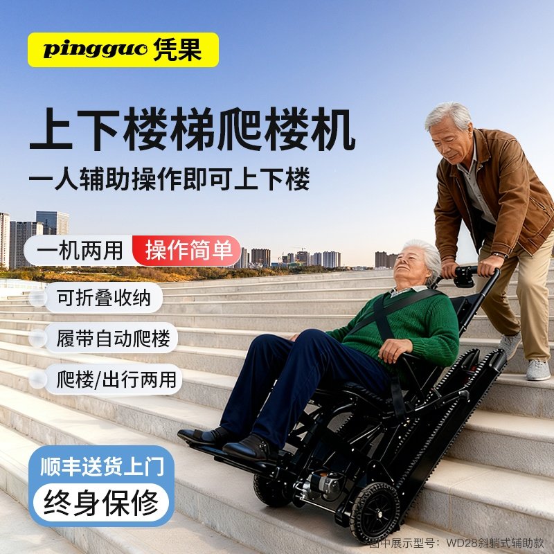 凭果履带式爬楼机斜躺式电动爬楼轮椅老人使用行动障碍者上下楼梯,医疗器械,手动轮椅,淘宝优惠券,粉丝福利购,淘宝优惠卷