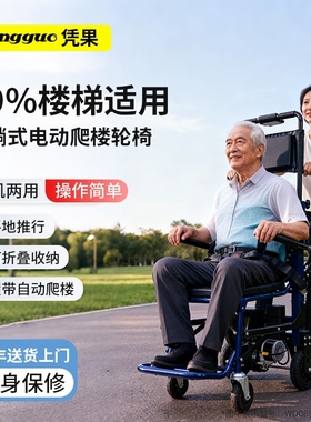 凭果斜躺式老人使用电动爬楼轮椅上下楼梯行动障碍者履带式爬楼机