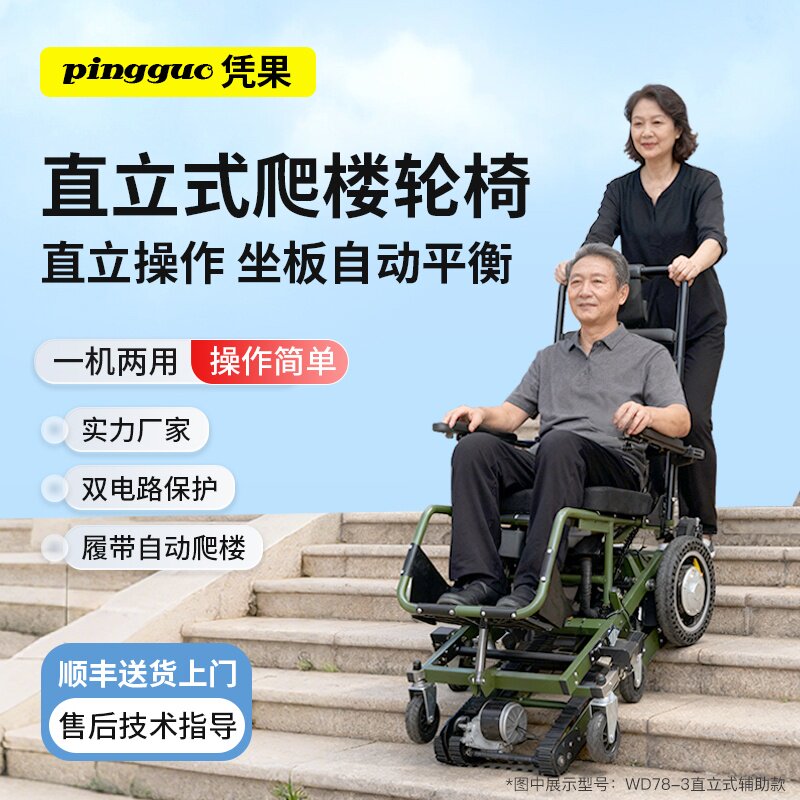 凭果爬楼机智能电动轮椅老年代步残疾人辅助履带爬楼上下楼梯神器