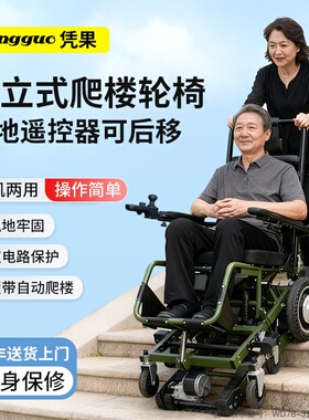 凭果爬楼机智能电动轮椅老年代步残疾人辅助履带爬楼上下楼梯神器