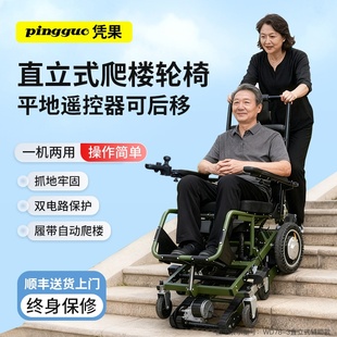 凭果爬楼机智能电动轮椅老年代步残疾人辅助履带爬楼上下楼梯神器