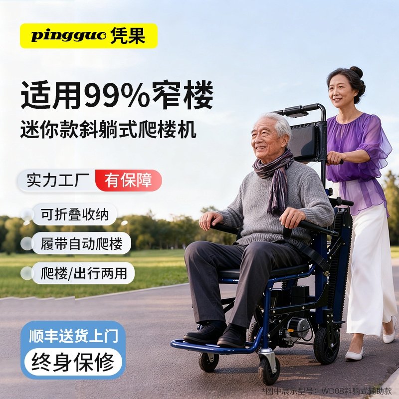 凭果斜躺式上下楼梯电动爬楼轮椅老人使用行动障碍者履带式爬楼机,医疗器械,手动轮椅,淘宝优惠券,粉丝福利购,淘宝优惠卷