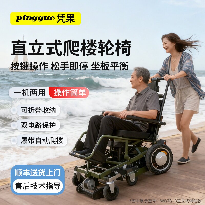 凭果智能省力电动爬楼机轮椅老年代步残疾人上下楼梯辅助操作神器