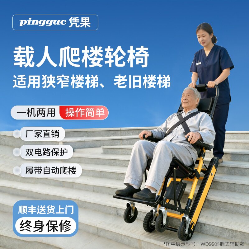 凭果履带式爬楼机斜躺式电动爬楼轮椅行动障碍者老人使用上下楼梯