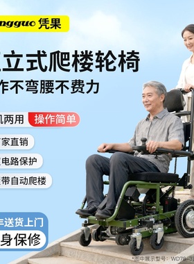 凭果老年代步智能直立电动爬楼机轮椅残疾人辅助操作轻便折叠神器