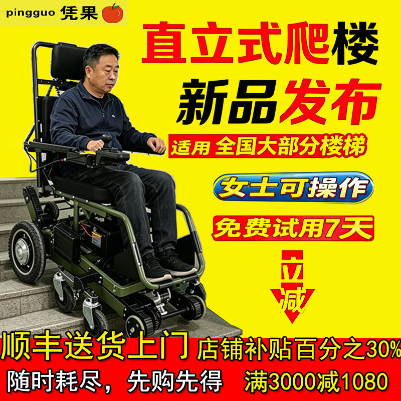 凭果家用履带式升降车自控式全自动爬楼梯轮椅单人独自操作爬楼机