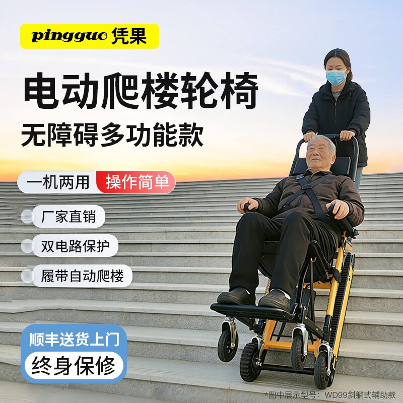 凭果斜躺式电动爬楼轮椅行动障碍者老人使用上下楼梯履带式爬楼机