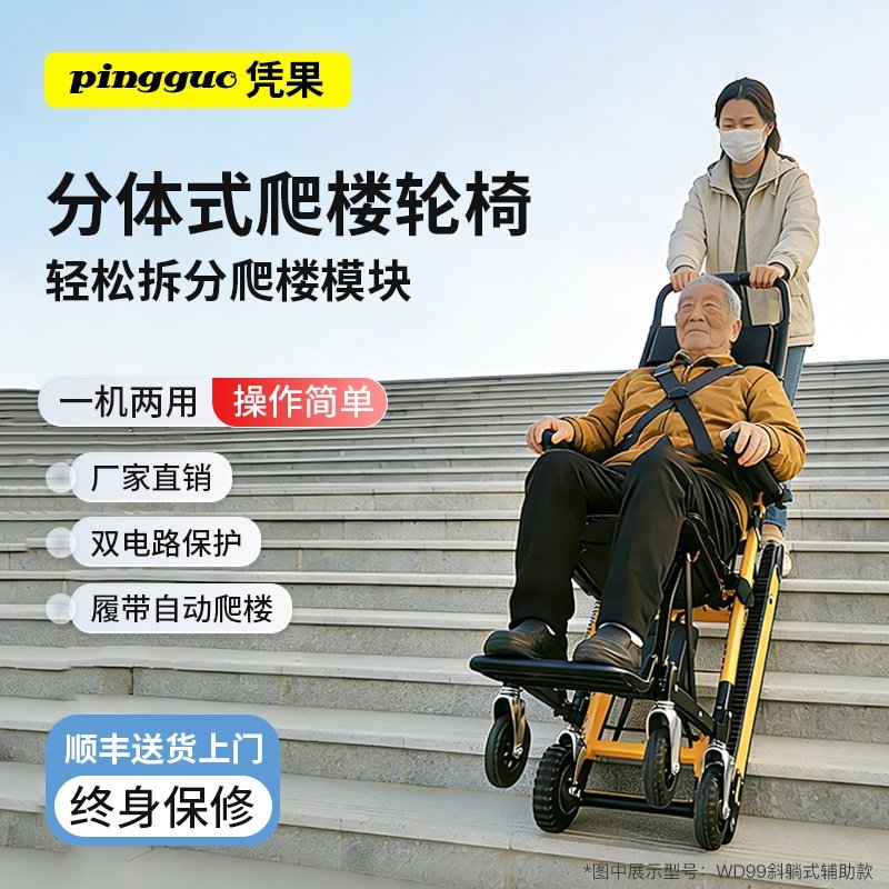 凭果智能斜躺式电动爬楼轮椅车老人全自动履带爬楼机上下楼梯神器