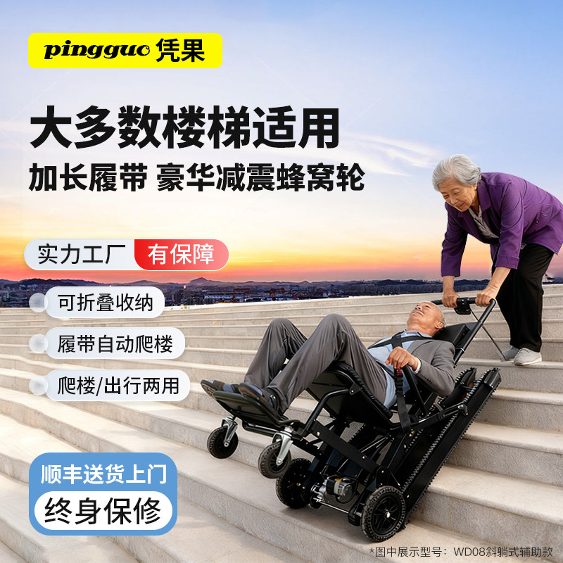 凭果斜躺式电动爬楼轮椅行动障碍者上下楼神器老人使用履带爬楼机