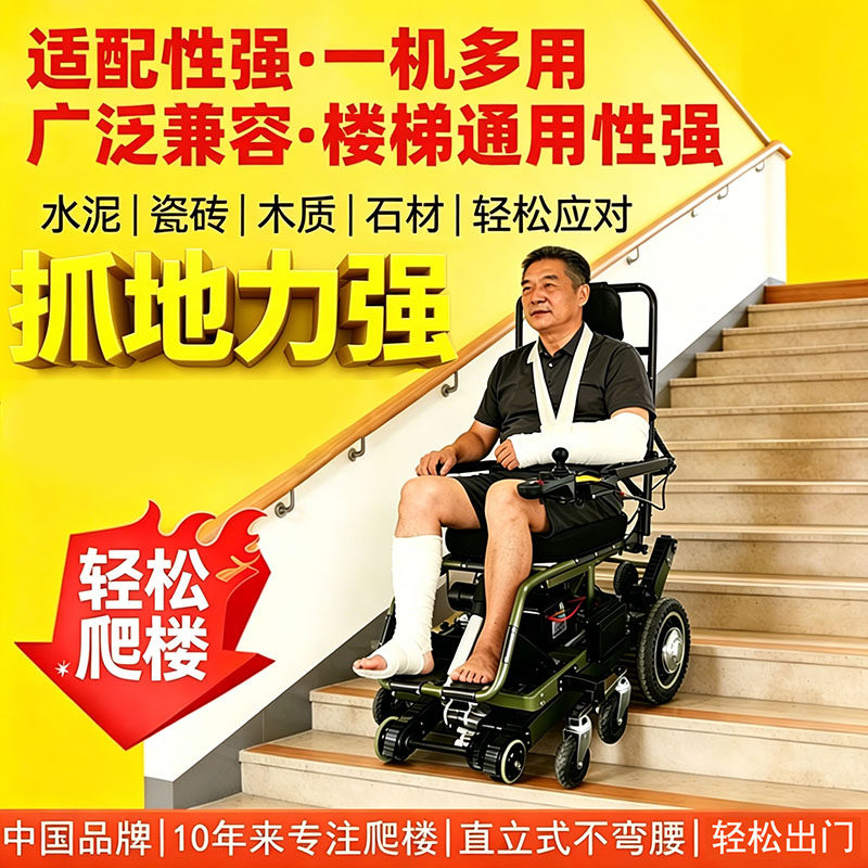凭果自控式全自动爬楼轮椅爬楼车履带式升降车单人独自操作爬楼机