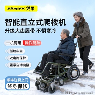 凭果智能轻便上下楼电动爬楼轮椅老年代步残疾人辅助操作折叠神器