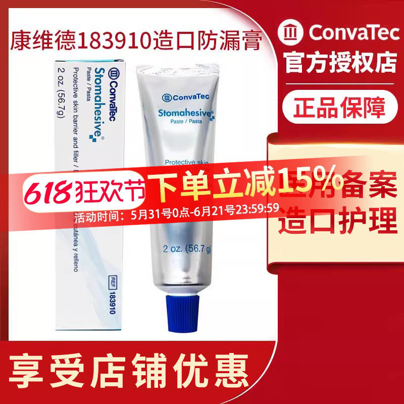 【康维德】防漏膏183910造口防漏膏造瘘皮肤护理用品适用成人儿童