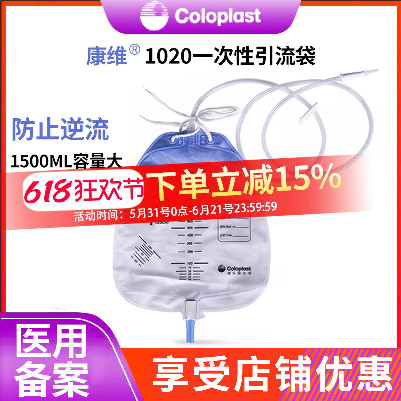 康乐保1020康维一次性引流袋抗返流医用尿袋小便失禁胆汁集尿袋