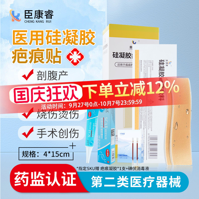 臣康睿硅凝胶疤痕贴敷料