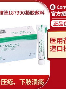送棉签康维德187990多爱肤水凝胶敷料水解胶自溶清创褥疮压疮敷料