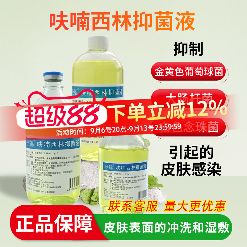 呋喃西林溶液皮肤外用湿敷创面腔道私处冲洗抑菌清洁玻璃瓶装