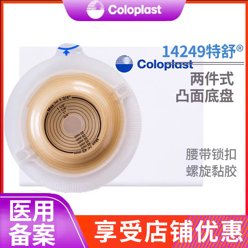 康乐保14249二件造口底盘凸面