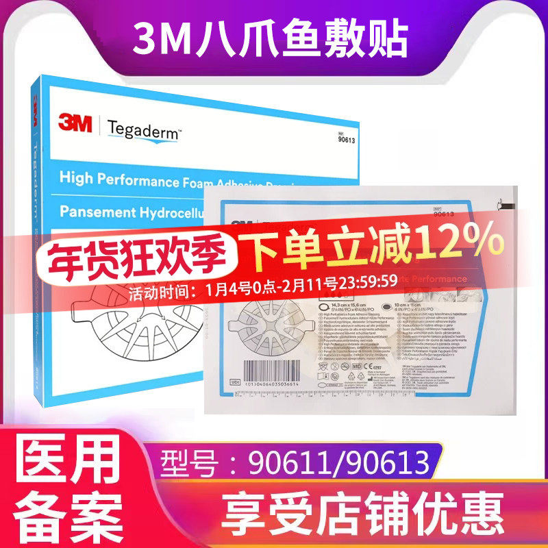 3m八爪鱼敷贴90611医用褥疮贴压疮贴创伤水胶体90613聚酯泡沫敷料,医疗器械,伤口敷料,淘宝优惠券,粉丝福利购,淘宝优惠卷